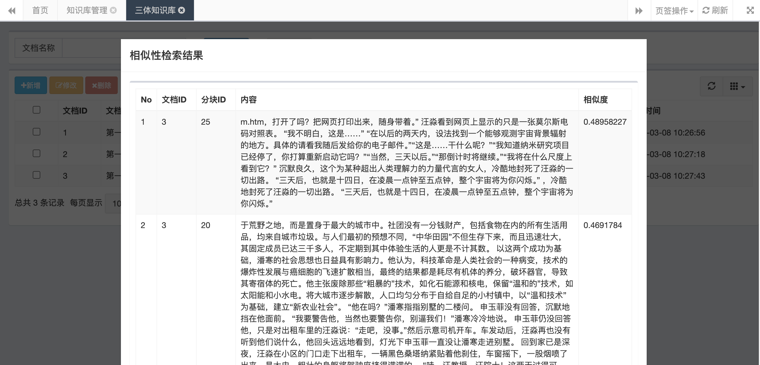 知识相似度检索
